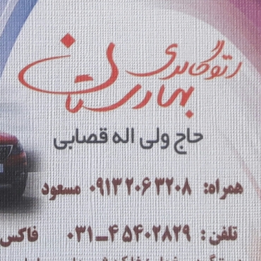 اتوگالری بهارستان اصفهان 
